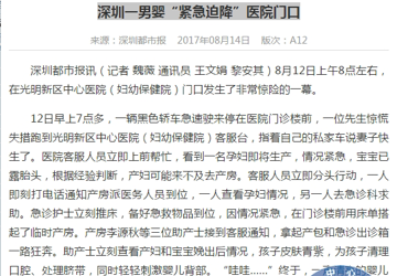 深圳一男婴“紧急迫降”医院门口