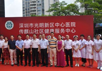 我院传麒山社区健康服务中心正式开业