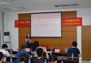 深圳市“手拉手”健康管理社区行——全科医生培训活动在我院圳美社区健康服务中心举行