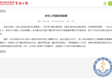 老年人学夏秋季保健