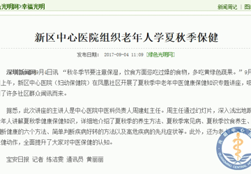 新区中心医院组织老年人学夏秋季保健