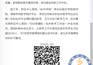 新区中心医院临床学院揭牌