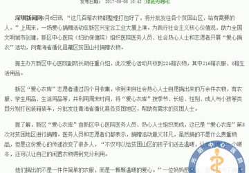 新区中心医院组织医务人员和志愿者开展公益活动