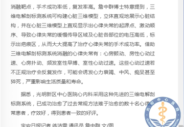 新区中心医院：采用三维标测系统提高消融手术成功率