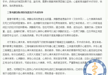 光明新区中心医院采用三维标测系统提高手术成功率