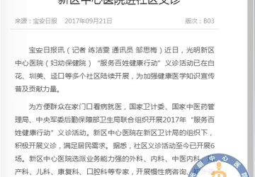 新区中心医院进社区义诊