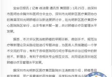 新区医疗集团  专家齐聚共话肺癌诊疗