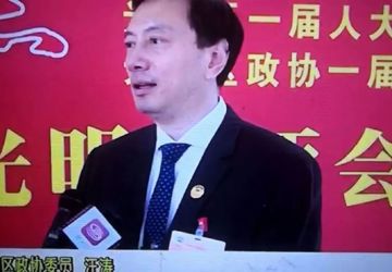 我院汪涛、胡任重同志当选为光明区第一届政协常务委员