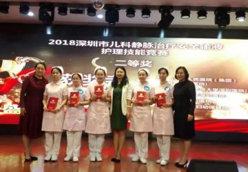 我院护士荣获深圳市首届儿科静脉输液技能大赛二等奖