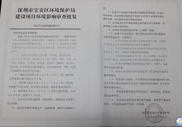 排污信息公开
