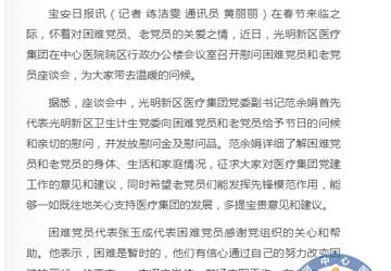 光明新区医疗集团亲切慰问困难党员和老党员