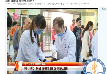 治疗自闭症，脑针也有效？