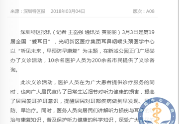 光明医疗集团举办爱耳日义诊