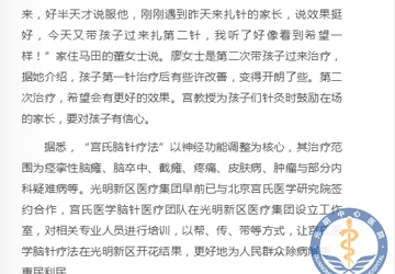 宫氏脑针疗法创始人为“星星的孩子”义诊