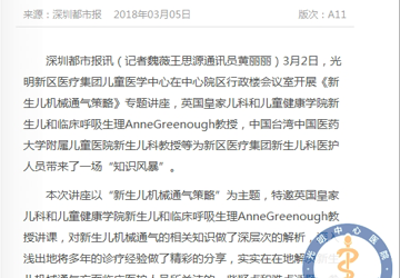 英国皇家儿科教授日前来深举行讲座