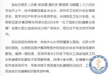 光明新区医疗集团 专家免费筛查“两癌”