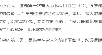病房传来生日歌 歌声陪他去天堂