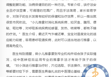 新区医疗集团推出小儿推拿治疗消化系统及呼吸系统疾病