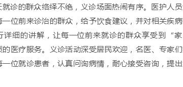 义诊进社区暖民心