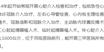 光明新区医疗集团成功开展复杂冠状动脉旋磨术