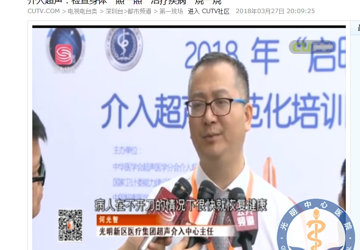 介入超声：检查身体“照一照”治疗疾病“烧一烧”