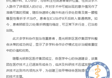 多学科会诊治疗 救死扶伤除病痛