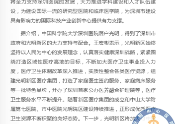 中国科学院大学深圳医院落户光明