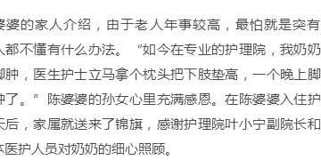 家属点赞光明护理院
