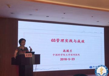 中国科学院大学深圳医院开展6s管理培训