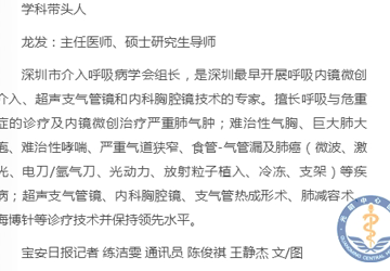 中国科学院大学深圳医院呼吸内镜介入技术已达国际水准 重视气道疾病防治，从现在开始