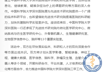 中国科学院大学深圳医院携手深圳先进技术研究院 双方深度合作 共济共赢共发展