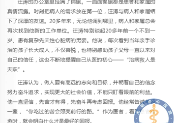 中国科学院大学附属深圳医院副院长汪涛： 恪尽医者天职 不负生命之托