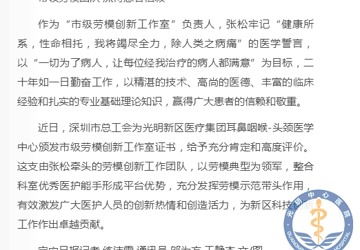 光明新区医疗集团耳鼻咽喉-头颈医学中心主任张松： 20多年来使命感和责任感催我奋进