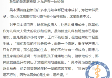 “好爸爸”仁心仁术救治患儿  中科院大学附属深圳医院副院长吴本清把患儿当自己孩子，以精湛医术收获众多粉丝
