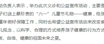 中国科学院大学深圳医院 儿童健康专家团开展“六一”义诊