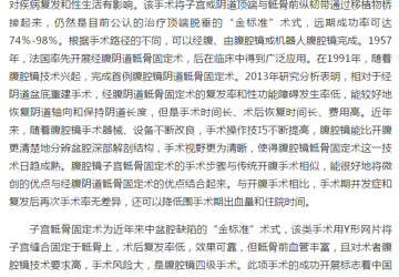 女子受妇科病困扰 医生帮解难言之隐  国科大深圳医院成功开展首例腹腔镜子宫骶骨固定术