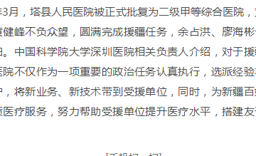 国科大深圳医院援疆队伍圆满归来