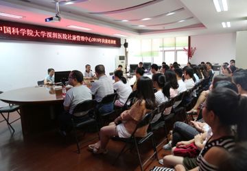 中国科学院大学深圳医院社康管理中心举行2018年度新员工岗前培训班