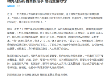哺乳期妈妈盲目做推拿 险戳宝宝粮仓