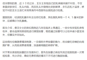 深圳95后妈妈去美容院按摩后，差点失去乳房