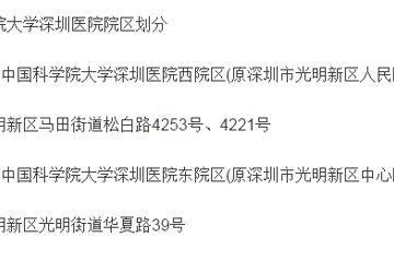光明医疗集团正式更名中科院大学深圳医院