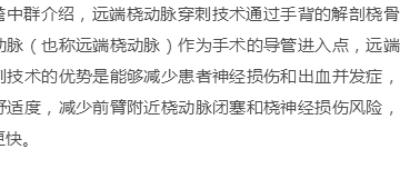国科大深圳医院全省率先开展远端桡动脉穿刺技术
