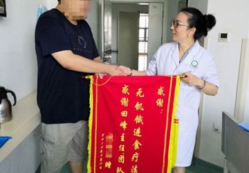国科大深圳医院开展首例无饥饿禁食疗法