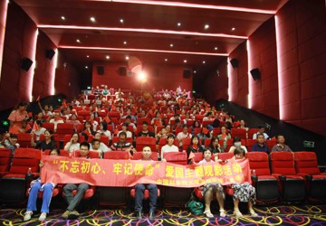 医院工会开展“不忘初心、牢记使命”爱国主题观影活动