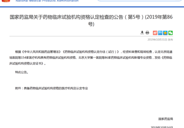 我院顺利通过国家药物临床试验机构（GCP）资格认定