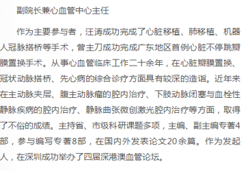 国科大深圳医院通过两地远程会诊，用新技术成功救治一名B型主动脉夹层患者