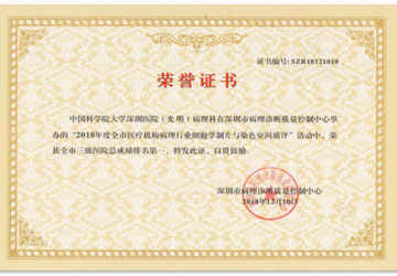 病理科在2018年度全市医疗机构病理质评中再获佳绩