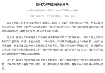 国科大深圳医院再获殊荣，该院联合申报的省新生儿重症监护技术工程研究中心获批