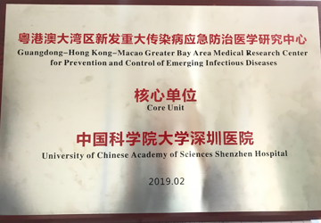 我院感染科成为粤港澳大湾区结核病防控联合体核心单位