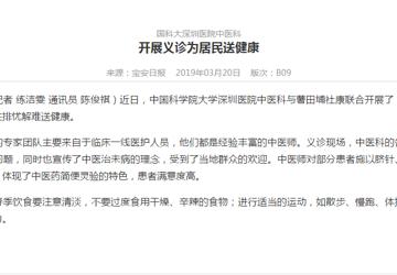 国科大深圳医院中医科开展义诊为居民送健康
